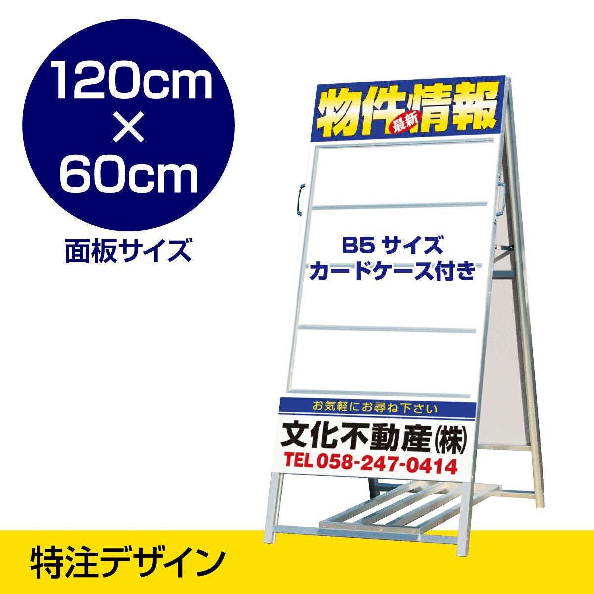 【不動産物件情報表示】A型カードケーススタンド看板（面板サイズ120cm×60cm）両面表示 B5カードケース16枚付属