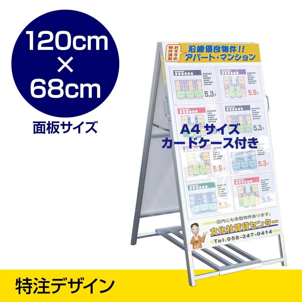 【不動産物件情報表示】A型カードケーススタンド看板（面板サイズ120cm×68）両面表示 A4カードケース16枚付属