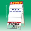 【不動産物件情報表示】A型カードケーススタンド看板（面板サイズ120cm×68）両面表示 A4カードケース16枚付属 商品一覧/スタンド看板/A型 (開き型)/A型スタンド (アルミ製 両面表示)