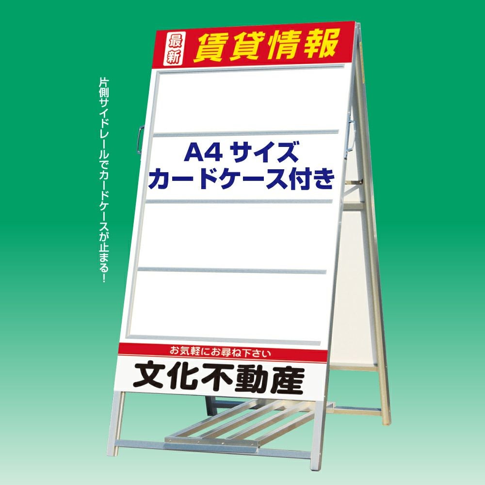 【不動産物件情報表示】A型カードケーススタンド看板（面板サイズ120cm×68）両面表示 A4カードケース16枚付属 商品一覧/スタンド看板/A型 (開き型)/A型スタンド (アルミ製 両面表示)