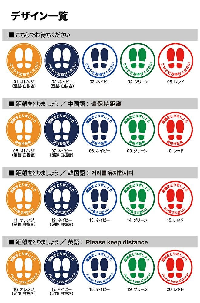 屋内床用 足跡マークシールステッカー1セット 直径40cm ソーシャルディスタンス 密防止 レジ整列 待機列 立ち止まる目印 床面案内 床表示 英語 韓国語 中国語 靴跡 矢印方向 選べるデザイン 3枚セット 商品一覧/プレート看板・シール/シール・ステッカー/マナー・環境