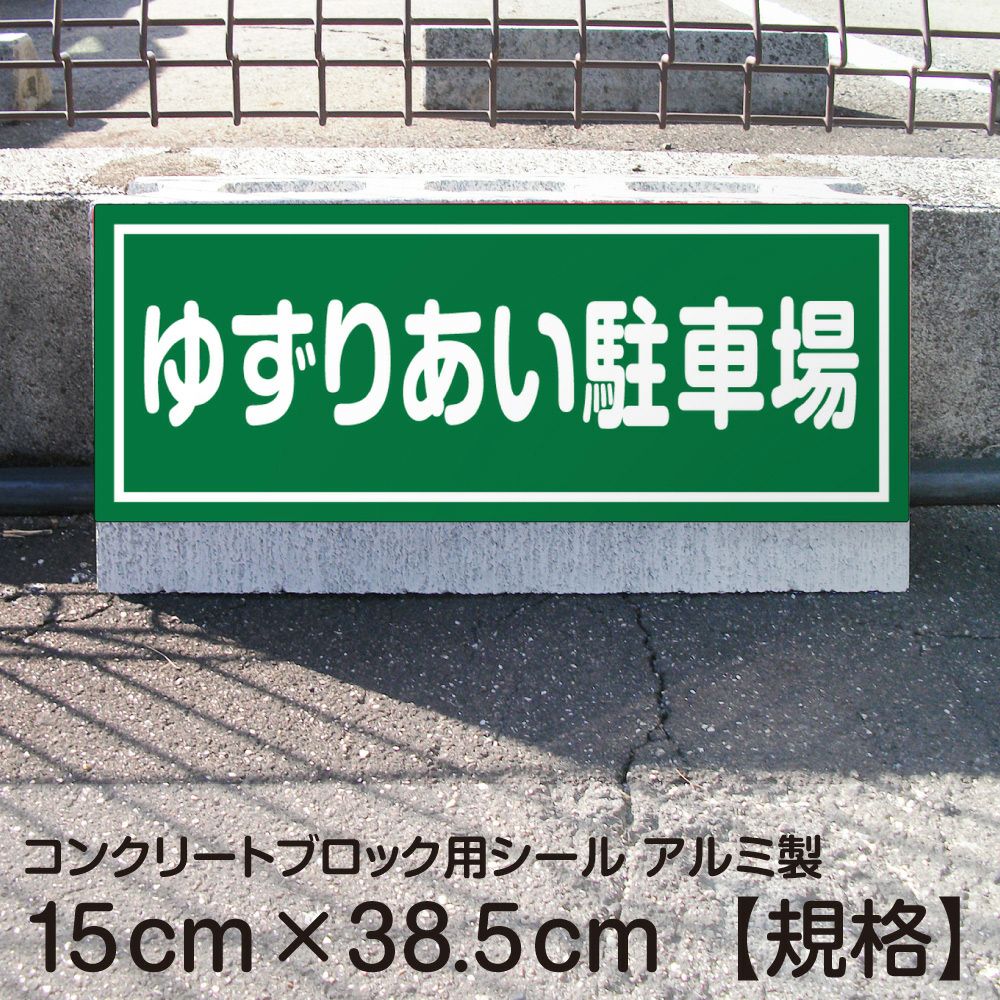 駐車場契約者用看板の通販専門｜《公式》看板ショップ