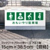 コンクリートブロック用シール「おもいやり駐車場 けが 内部疾患 高齢 妊娠中」15cm×38.5cm 屋外対応 強粘着アルミシート 商品一覧/路面整備用品/車止め用シール