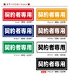 コンクリートブロック用シール「契約者専用」15cm×38.5cm 屋外対応 強粘着アルミシート 商品一覧/路面整備用品/車止め用シール