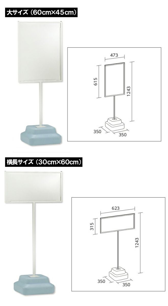 標識用スタンド看板　注水式ベース 商品一覧/スタンド看板/表示内容差し替えスタンド