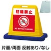 樹脂スタンド看板 サインキューブ「 駐輪禁止 NO BICYCLE PARKING ／ 赤色 」 商品一覧/スタンド看板/樹脂製 標識スタンド/サインキューブ