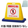 樹脂スタンド看板 サインキューブ「 関係者以外立入禁止 DO NOT ENTER ／ 灰色 」 商品一覧/スタンド看板/樹脂製 標識スタンド/サインキューブ