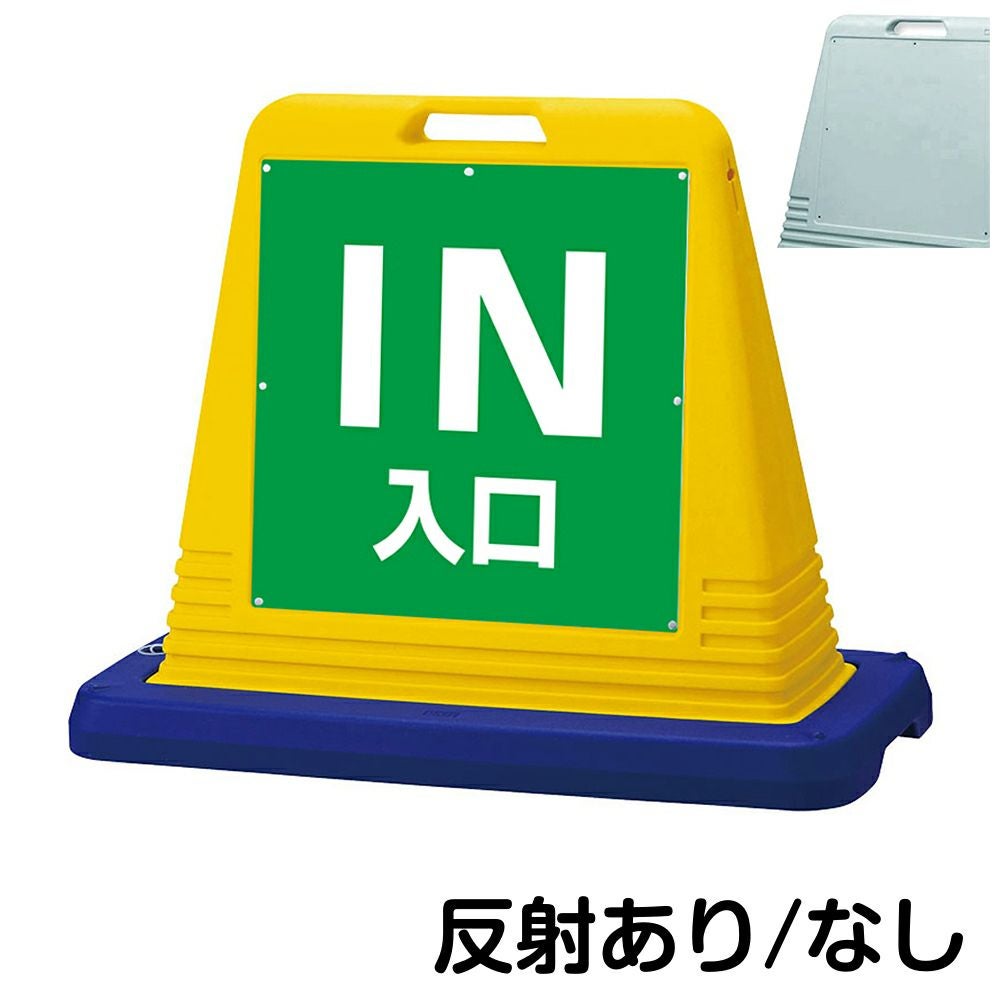 樹脂スタンド看板 サインキューブ「 IN 入口 ／ 緑色 」片面のみ　本体カラー（イエロー・グレー）　反射加工も出来ます！