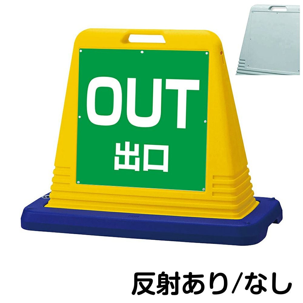 樹脂スタンド看板 サインキューブ「 OUT 出口 ／ 緑色 」片面のみ　本体カラー（イエロー・グレー）　反射加工も出来ます！