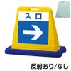 樹脂スタンド看板 サインキューブ「 入口 ／ 右矢印 」片面のみ 商品一覧/スタンド看板/樹脂製 標識スタンド/サインキューブ