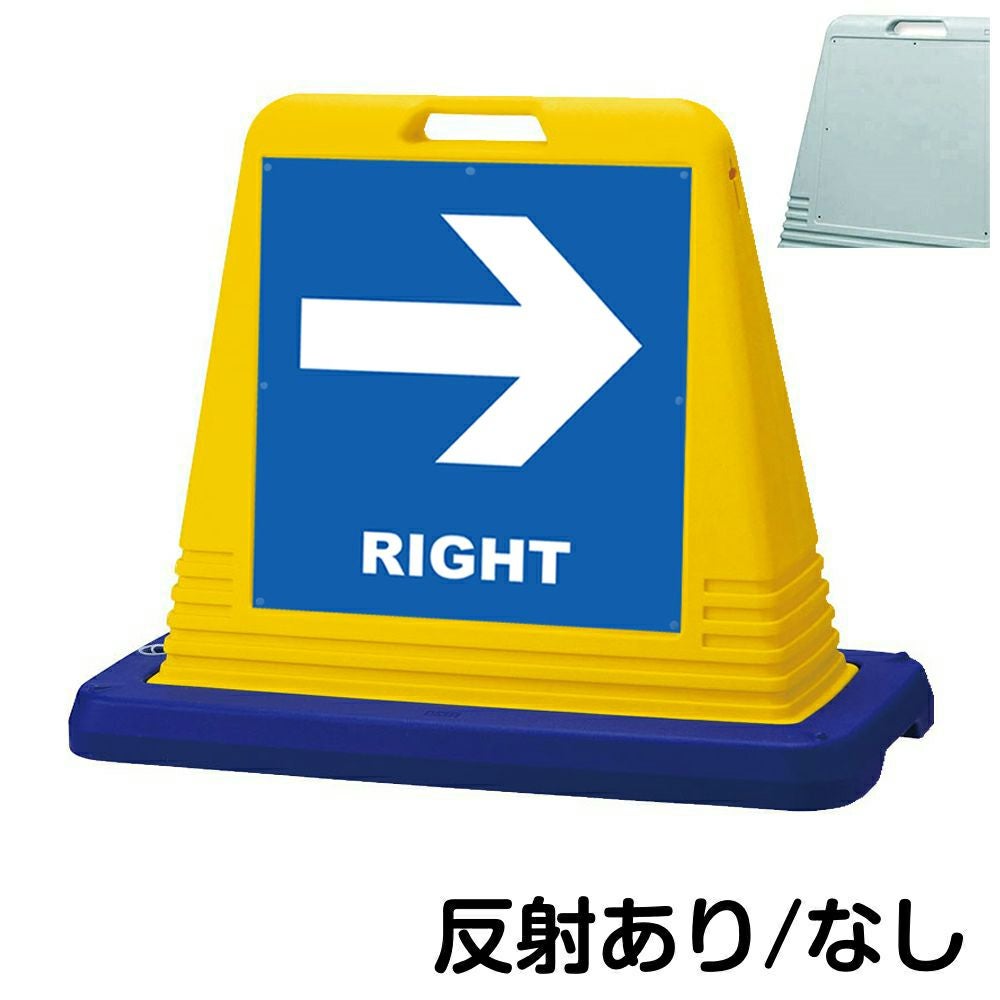 樹脂スタンド看板 サインキューブ「 RIGHT 」片面のみ　本体カラー（イエロー・グレー）　反射加工も出来ます！