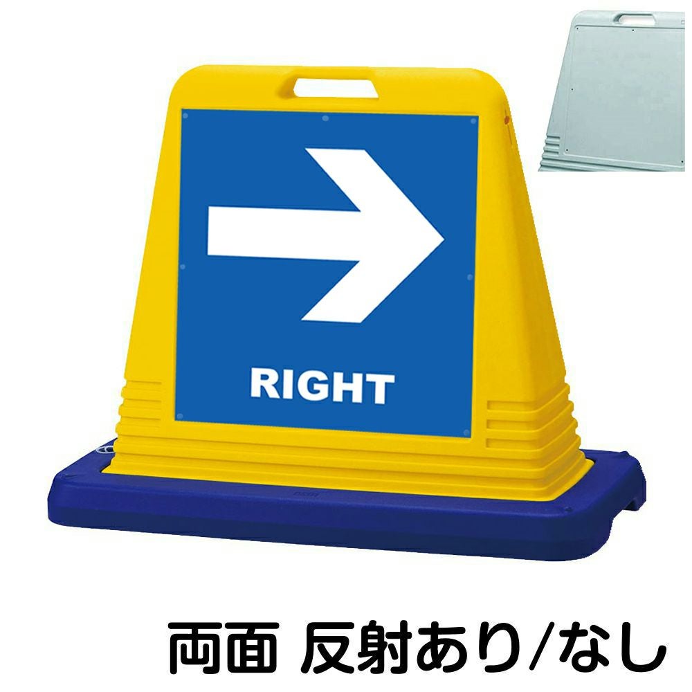 樹脂スタンド看板 サインキューブ「 LEFT RIGHT ／ 左右兼用（表裏同方向矢印） 」両面のみ　本体カラー（イエロー・グレー）　反射加工も出来ます！