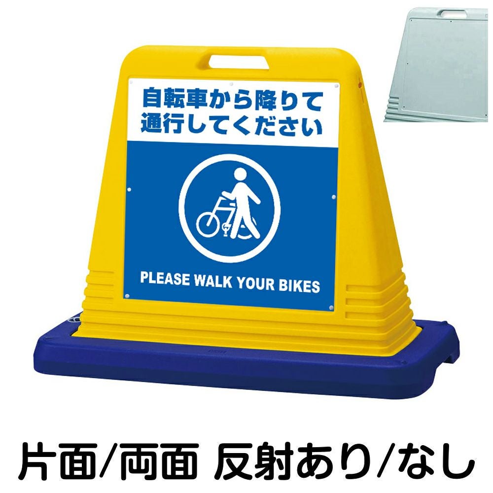 ツバメ自転車　看板　プラスチック 樹脂スタンド看板 サインキューブ「 自転車から降りて通行してください