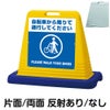 樹脂スタンド看板 サインキューブ「 自転車から降りて通行してください PLEASE WALK YOUR BIKES 」 商品一覧/スタンド看板/樹脂製 標識スタンド/サインキューブ