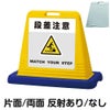 樹脂スタンド看板 サインキューブ「 段差注意 WATCH YOUR STEP ／ 灰色 」 商品一覧/スタンド看板/樹脂製 標識スタンド/サインキューブ