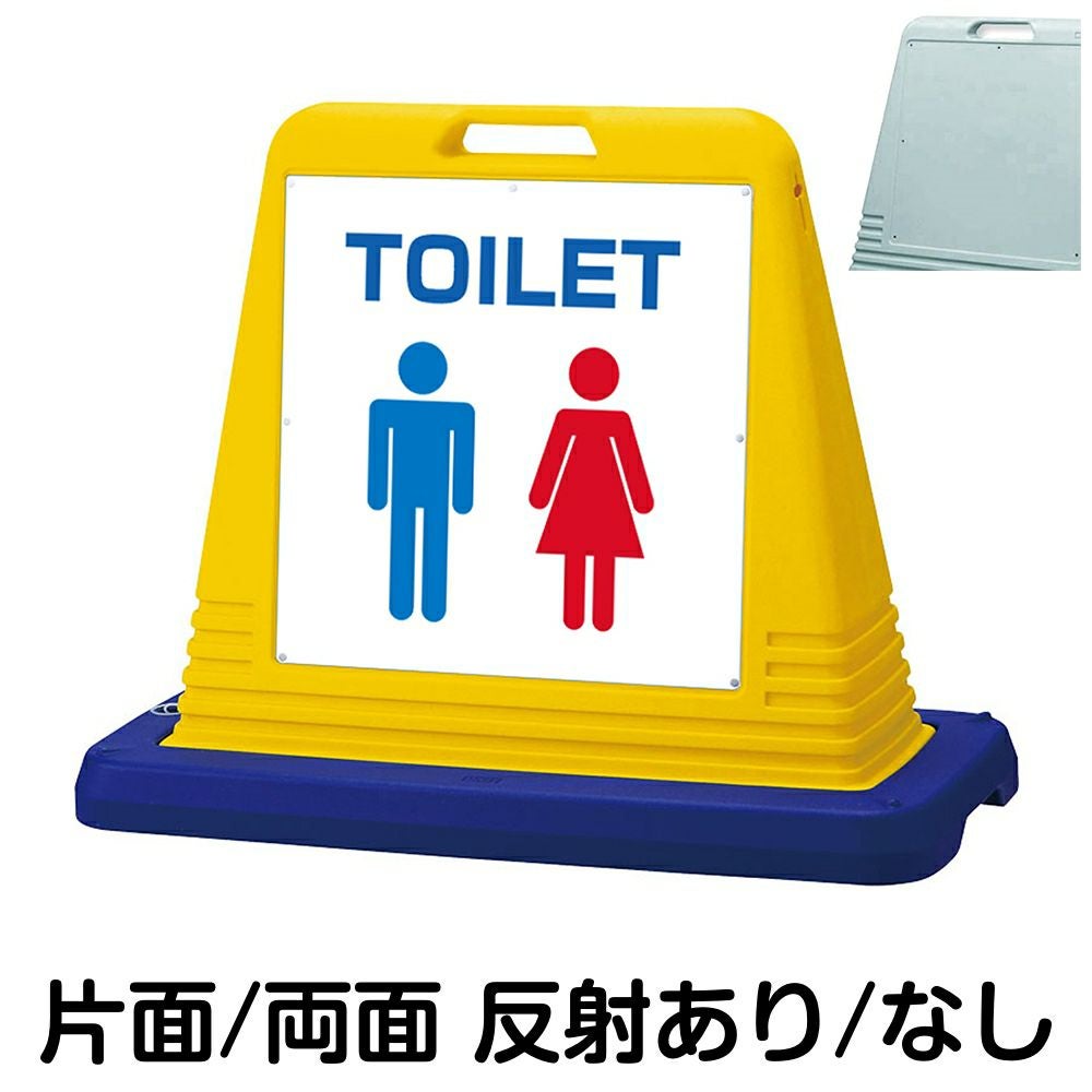 樹脂スタンド看板 サインキューブ「 TOILET 」　本体カラー（イエロー・グレー）　反射加工も出来ます！