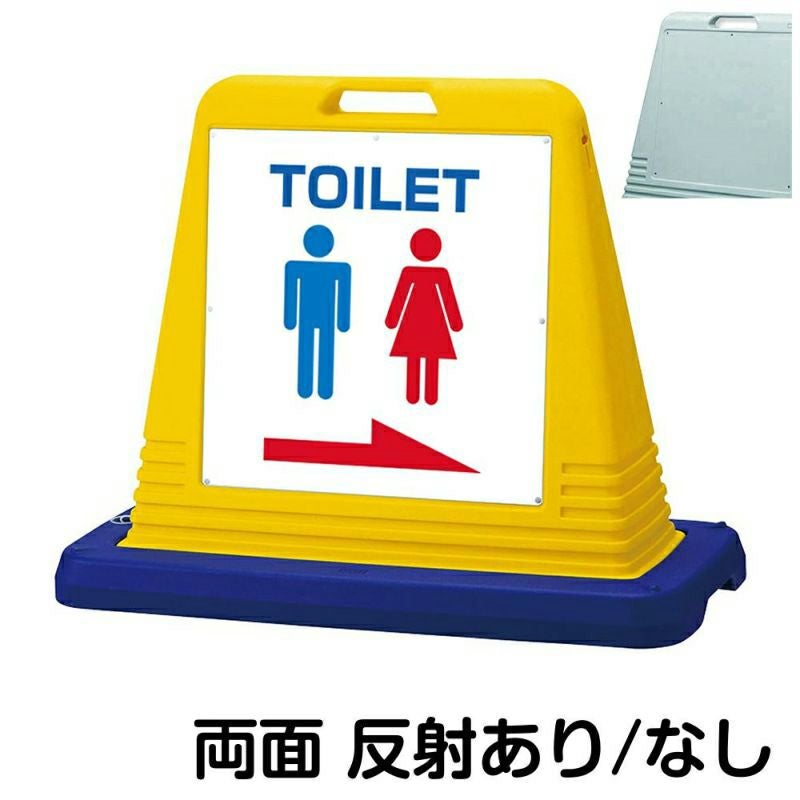 樹脂スタンド看板 サインキューブ「 TOILET ／ 左右兼用（表裏同方向矢印） 」両面のみ　本体カラー（イエロー・グレー）　反射加工も出来ます！