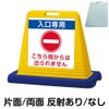 樹脂スタンド看板 サインキューブ「 入口専用 こちら側からは出られません 」 商品一覧/スタンド看板/樹脂製 標識スタンド/サインキューブ