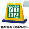 樹脂スタンド看板 サインキューブ「 おもいやり駐車場 高齢者・妊娠中の方・怪我・内部疾患 」 商品一覧/スタンド看板/樹脂製 標識スタンド/サインキューブ