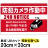 イラスト看板 「防犯カメラ作動中」 特小サイズ(30cm×20cm)  表示板 赤地 監視カメラ 商品一覧/プレート看板・シール/注意・禁止・案内/防犯用看板