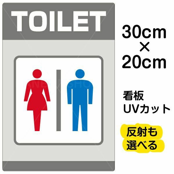イラスト看板「TOILET」特小サイズ（30cm×20cm） 取付穴4ヶ所あり 表示板