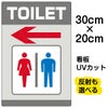 イラスト看板 「TOILET」 特小サイズ(30cm×20cm)  表示板 トイレ 商品一覧/プレート看板・シール/注意・禁止・案内/営業・案内
