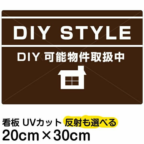 イラスト看板「DIY STYLE」特小サイズ（30cm×20cm） 取付穴4ヶ所あり 表示板