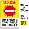 イラスト看板 「進入禁止 関係車両以外 (黄帯)」 特小サイズ(30cm×20cm)  表示板 商品一覧/プレート看板・シール/注意・禁止・案内/進入禁止・通行止め