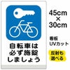 イラスト看板 「自転車は必ず施錠しましょう」 小サイズ(45cm×30cm)  表示板 駐輪場 商品一覧/プレート看板・シール/注意・禁止・案内/駐輪・自転車
