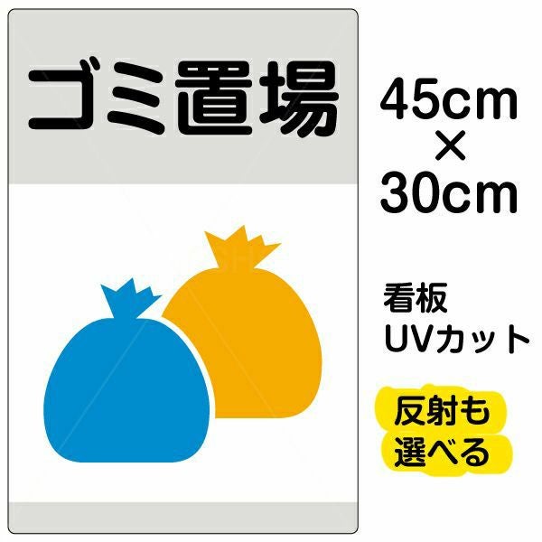 イラスト看板「ゴミ置場」小サイズ（45cm×30cm） 取付穴4ヶ所あり 表示板