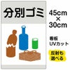 イラスト看板 「分別ゴミ」 小サイズ(45cm×30cm)  表示板 缶 ビン 雑誌 商品一覧/プレート看板・シール/注意・禁止・案内/ゴミ捨て禁止・不法投棄