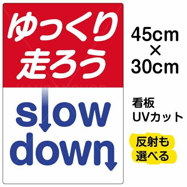 イラスト看板「ゆっくり走ろう」小サイズ（45cm×30cm） 取付穴4ヶ所あり 表示板