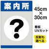 イラスト看板 「案内所」 小サイズ(45cm×30cm)  表示板 商品一覧/プレート看板・シール/注意・禁止・案内/営業・案内
