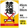 イラスト看板 表示板 「禁煙」 小サイズ(45cm×30cm) 商品一覧/プレート看板・シール/注意・禁止・案内/たばこ・喫煙禁煙