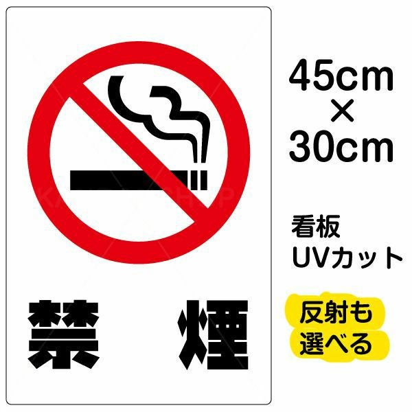 イラスト看板「禁煙」中サイズ（60cm×40cm） 取付穴6ヶ所あり 表示板