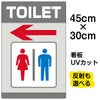 イラスト看板 「TOILET」 小サイズ(45cm×30cm)  表示板 トイレ 商品一覧/プレート看板・シール/注意・禁止・案内/営業・案内