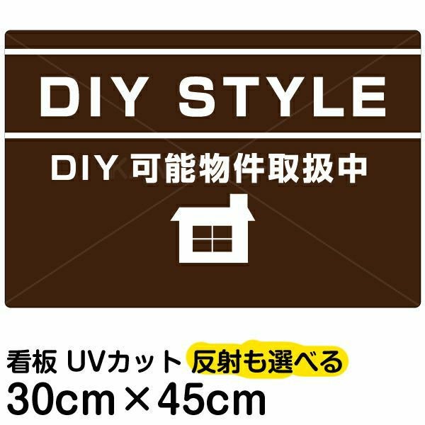 イラスト看板「DIY STYLE」小サイズ（45cm×30cm） 取付穴4ヶ所あり 表示板
