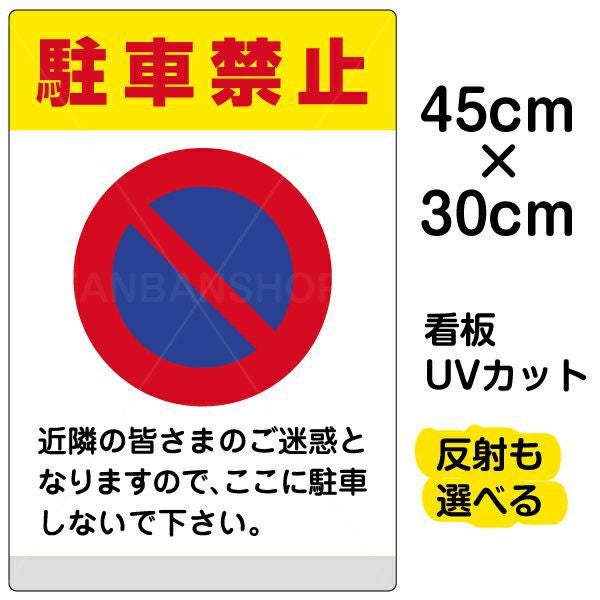 イラスト看板「駐車禁止（黄帯）」中サイズ 60cm×40cm 取付穴6ヶ所あり