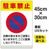 イラスト看板 「駐車禁止 (黄帯)」 小サイズ(45cm×30cm)  表示板 イラスト 標識 パネル 商品一覧/プレート看板・シール/注意・禁止・案内/駐車禁止