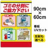 イラスト看板 「ゴミの分別にご協力下さい」 大サイズ(90cm×60cm)  表示板 可燃 不燃 資源 粗大ごみ 商品一覧/プレート看板・シール/注意・禁止・案内/ゴミ捨て禁止・不法投棄