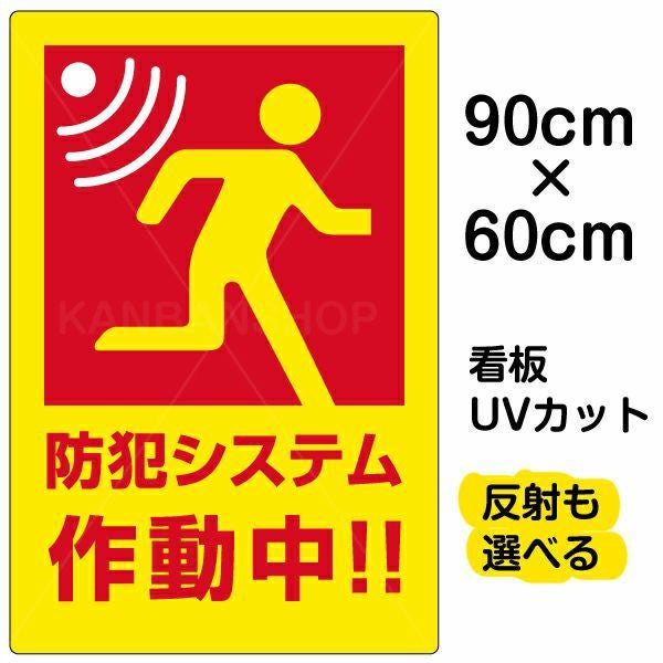 イラスト看板「防犯システム作動中」中サイズ（60cm×40cm） 取付穴6
