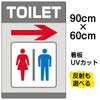 イラスト看板 「TOILET」 大サイズ(90cm×60cm)  表示板 トイレ 商品一覧/プレート看板・シール/注意・禁止・案内/営業・案内
