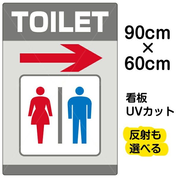 イラスト看板 「TOILET」 大サイズ(90cm×60cm)  表示板 トイレ 商品一覧/プレート看板・シール/注意・禁止・案内/営業・案内