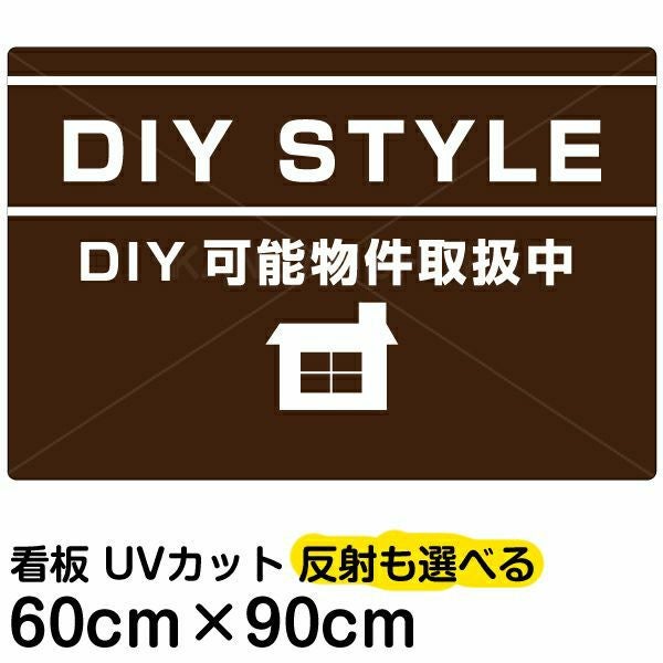 イラスト看板「DIY STYLE」大サイズ（90cm×60cm） 取付穴8ヶ所あり 表示板