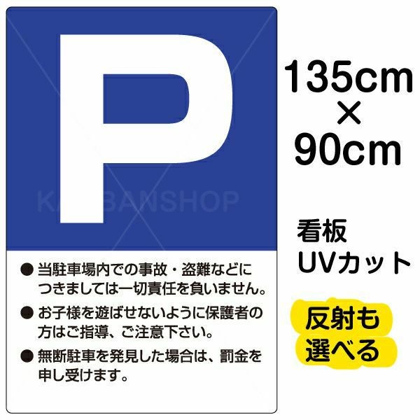 イラスト看板「P」特大サイズ（135cm×90cm） 取付穴10ヶ所あり 表示板