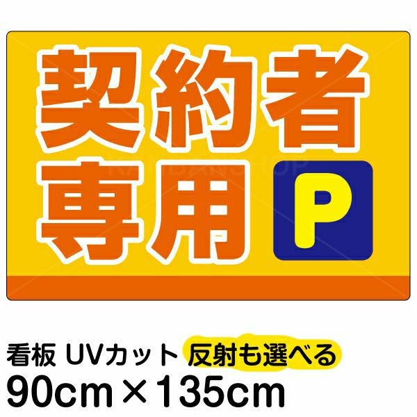 お客様専用・〇〇専用 | 《公式》看板ショップ