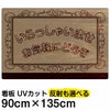 イラスト看板 「いらっしゃいませ」 特大サイズ(135cm×91cm)  表示板 商品一覧/プレート看板・シール/注意・禁止・案内/営業・案内