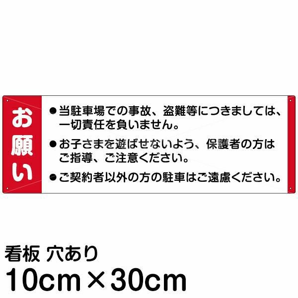 注意看板 「お願い」 小サイズ(10cm×30cm)   案内 プレート