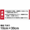注意看板 「お願い」 小サイズ(10cm×30cm)   案内 プレート 商品一覧/プレート看板・シール/駐車場用看板/駐車場 利用案内