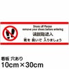 注意看板 「靴を脱いで入りましょう」 小サイズ(10cm×30cm)   多国語 案内 プレート 英語 中国語（簡体） 日本語 商品一覧/プレート看板・シール/注意・禁止・案内/マナー・環境